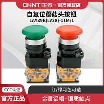 Chint switch button self-reset mushroom head button LAY39B(LA38)-11M 1 red and green normally open normally closed