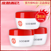 Dabao SOD moisturizing cream 50g * 3 bottle moisturizing cream lotion skin lotion skin care face oil autumn and winter