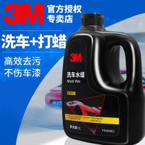 3m car wash liquid water wax white car special strong decontamination foam free rubbing coating car car wash wax watering can cleaner