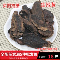 Raw land 500 grams of Henan Jiaozuo special raw land Chinese herbal medicine raw land yellow fresh and dry goods Daquan