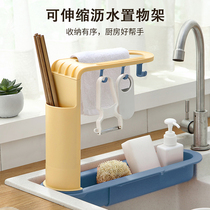 Kitchen sink shelf Net red dishwasher sink sink storage artifact Multi-function pool telescopic drain basket