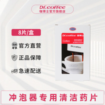 Dr. Coffee Machine full-automatic coffee machine Brewer maintenance cleaning special cleaning tablets universal imported 8 pieces