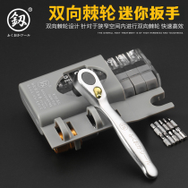 Fukuoka ratchet wrench imported quality screw batch mini portable two-way screwdriver opposite sex small space screw batch sleeve