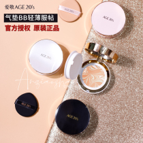 Korea Ai Jing age20s air cushion BB cream foundation moisturizing concealer water Powder Cream New