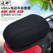 Suitable for calf US U U1c cushion cover sun protection breathable mesh seat cover electric car rear seat cushion sleeve accessories