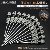 Jingxuanxian piercing screwdriver cross-shaped impact screwdriver impact household screwdriver magnetic plum blossom batch crowbar