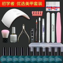 Beauty Nail Tool Suit Home Beginners Foundation Polish Repair Type Chia Oil Glue Full Set Opening Phototherapy Machine Composition