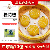 Sweet-scented osmanthus pastry quick-frozen food snacks with breakfast refreshments teas with rice cakes 460g12 only