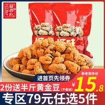 Century Wu Fu Ji Chongqing strange flavor of bean 380g Sichuan Chengdu specialty snack food small snack gift package