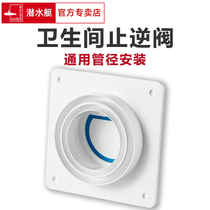 Submarine check valve Toilet exhaust fan outlet one-way duct check valve 110 100 80mm