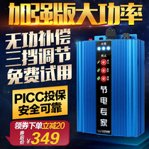 Ultra-high-power three adjustment intelligent sheng electro enhanced power saver household saving Talisman energy-saving air-conditioning treasure electronic economizer jie neng wang commercial province charge pal jie electro