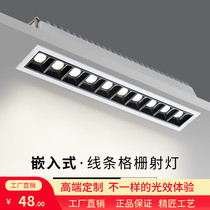 The main light living room anti - glare line lamp embedded long strip lamp 5 heads 10 heads 15 grille lamp high color rendering