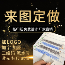 Custom Tuo Printed Paper Link Car Frame Tuo Paper Material Plus Character Flow Water Number Gatu Two Dimensional Code Watermark