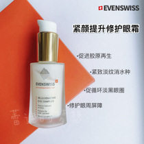 Swiss EVENSWISS Irisch to be tightened with eye cream Anti-crumpled black eye ring fine print