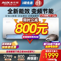 AUX Aux air conditioning bedroom hang-up new energy efficiency frequency conversion big 1 5 hp heating and cooling wall-mounted official flagship store