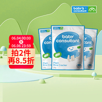 Baby Consultant Rice Cake 3 Bagged Baby Rice Cake Children Grinders Cookies 20g * 3 bags Small packaging