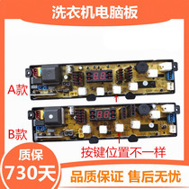 XQB65-2198 duckling XQB68-2381 TCL washing machine computer line motherboard XQB50-168PB one