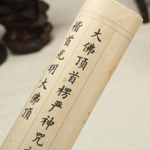 da fo ding first Shurangama mantra abiding xiao kai word calligraphy imitation miao hong copybook were Buddhist paper antique paper