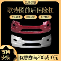 Suitable for front bumper 11 12 13 song poem picture front bumper front and rear