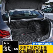  20 models of Changan Yidong plus trunk pad fully surrounded special decoration modification Environmental protection Yidong plus tail box pad