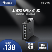 Dandelion industrial grade switch S100 Ethernet 5-port rail router monitoring network distribution network cable branch converter