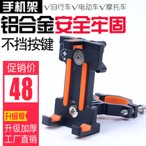 Motorcycle Scooter Electric Vehicle Cell Phone Bracket Navigation Bracket Aluminum Alloy Cycling Shockproof Fixture