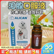 Painted pet dogs go to tears Taiwan ALICAN Oral tears Pet Pet Essence is more than a bear tears