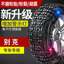 Buick New Yinglang Kaiyue Weilang Lacrosse Junyue Junwei X micro blue 6 Yinglang GT special purpose vehicle tire snow chain GS