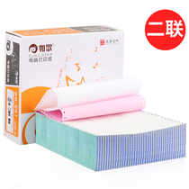 Such as song needle type computer printing paper two pairs of two halves of three equal parts 241mm-2 pairs of single