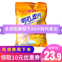 Hainan specialty Nanguo food coconut milk nutrition cereal 560g thick coconut milk cereal drink