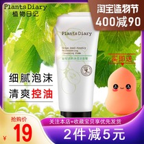 Guerlain beauty plant diary Grape cleansing cream Milk Hydration oil control facial cleanser Student acne and mite removal woman