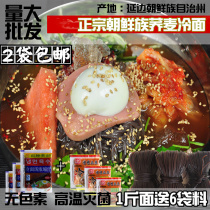 2 Cold noodles Korean cold noodles Korean authentic northeast Yanbian specialty black cold noodles sent soup batch