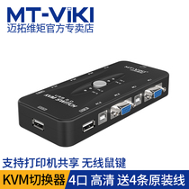 Maitu dimension KVM switcher 4 Port vga monitor computer 4 in 1 out usb printer Sharer one drag four