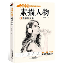Genuine Spot from zero Start sketch Sketch Characters Sketch Zero Foundation Beginners Self-Learning Entrance Tutorial material Books Lead Pen Hands Drawing Picture Books from Single Plaster Geometric body Fine Arts China Railway Press