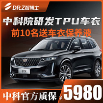 Dr Chi Cadillac xtct456 whole car invisible car coat film TPU paint protective film Car transparent car coat