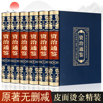 (Complete and unabridged)Zizhi Tongjian Vernacular Edition Complete works Genuine original works All 6 volumes China Bookstore All translations General Reading Books General History of China History Youth Edition Twenty-four Histories Ancient History of China History Bestseller in History