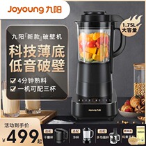 Jiuyang Wall Breaking Machine New Automatic Multifunction Home 1 ~ 5 People Heating Soy Milk Assisted Food and Cooking Machines Official Network P510