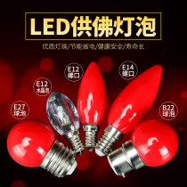 Red bulb E12 small screw mouth electric candle for Buddha LED lamp household fortune lamp Buddha front lamp long light lotus lamp