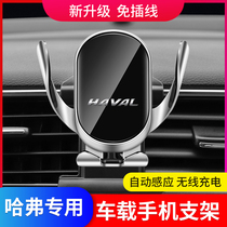 Hafer H6Coupe H4 H4 H2 Special on-board phone holder F5 F7X wireless charging navigation mobile phone rack
