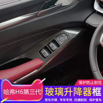 Specialized for 21 third generation H6 Glass Lifting Panel new H6 Glass Lifting Interior Modification Pattern