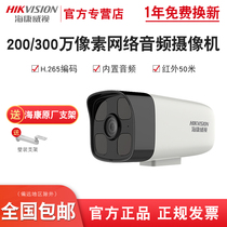 Hikvision 2 million poe surveillance camera full color HD outdoor 4 million audio recording home kit b12