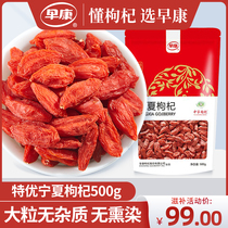 Zaokang special excellent wolfberry 500g authentic Ningxia Zhongning wolfberry open bag ready-to-eat large grain wolfberry without smoking