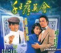 DVD machine version Thousand Wang Qunying] Xie Xian Chow Yun Fat 20 episodes 2 discs