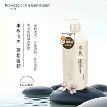  Fangqian coco perfume shampoo conditioner shower gel cream set Oil control nourishing fluffy long-lasting fragrance for men and women