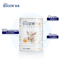  (New product debut)Jiabei Ait Ying Jiahe goat milk powder high calcium and selenium-rich 400g Imported from the Netherlands
