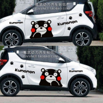 Kumamoto bear car sticker Dayang Fit POLO small ant EQ1 new energy electric Baojun e100 e200J