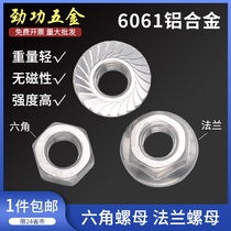 Aluminum alloy nut aluminum hex nut aluminum nut nut with pad flange nut cap M3M4M5M6M8M10 8L