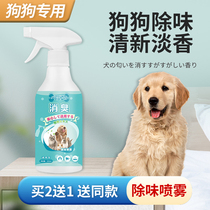 Dog deodorant to taste theorizer to taste agents Pet Deodorant Spray Dog Urine Remover to remove pee-taste decompant