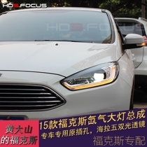 15 18 new Focus modified headlights Lu Ze xenon headlight assembly LED High Beam