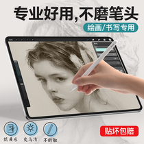 IBOs ipad paper film 2021pro new air4 film 2020 painting 11 handwritten 2019 mini6 5 frosted 8 generation 10 2 tempered 201